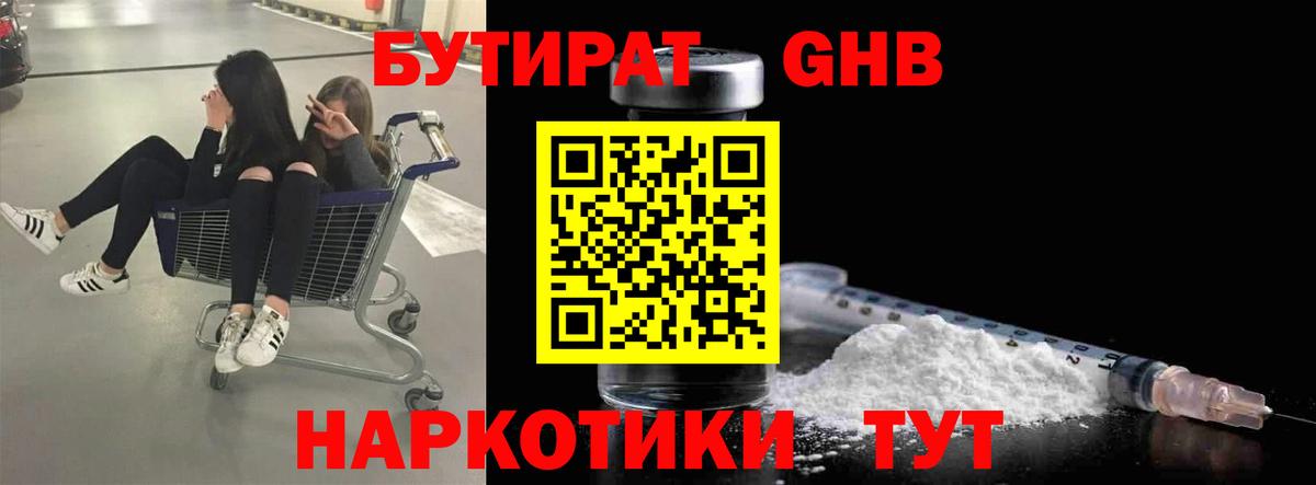 Вологда  Бутират 1.4BDO  Вход с VPN 
