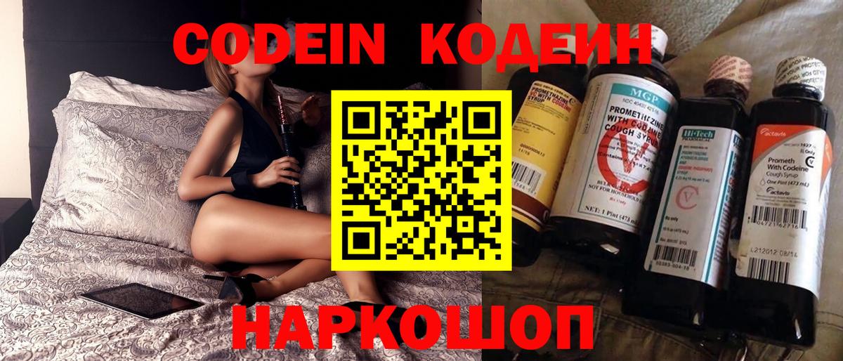 Вологда  Кодеиновый сироп Lean напиток Lean (лин)  Вход с VPN 