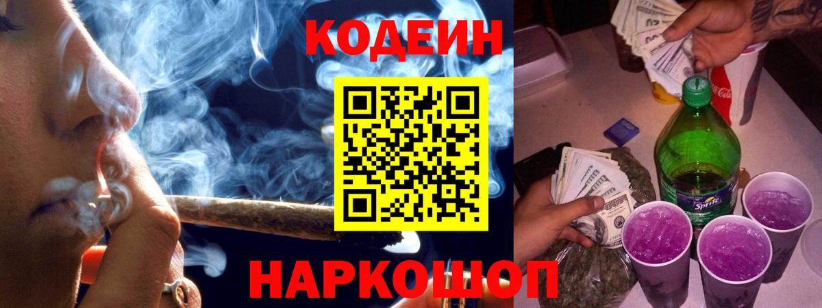 Кодеин напиток Lean (лин) Вологда
