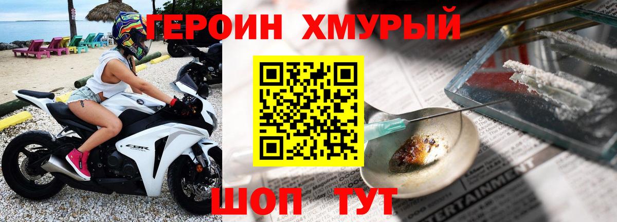 ГЕРОИН гречка  Вход с VPN  Вологда 